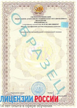 Образец сертификата соответствия (приложение) Яхрома Сертификат ISO/TS 16949